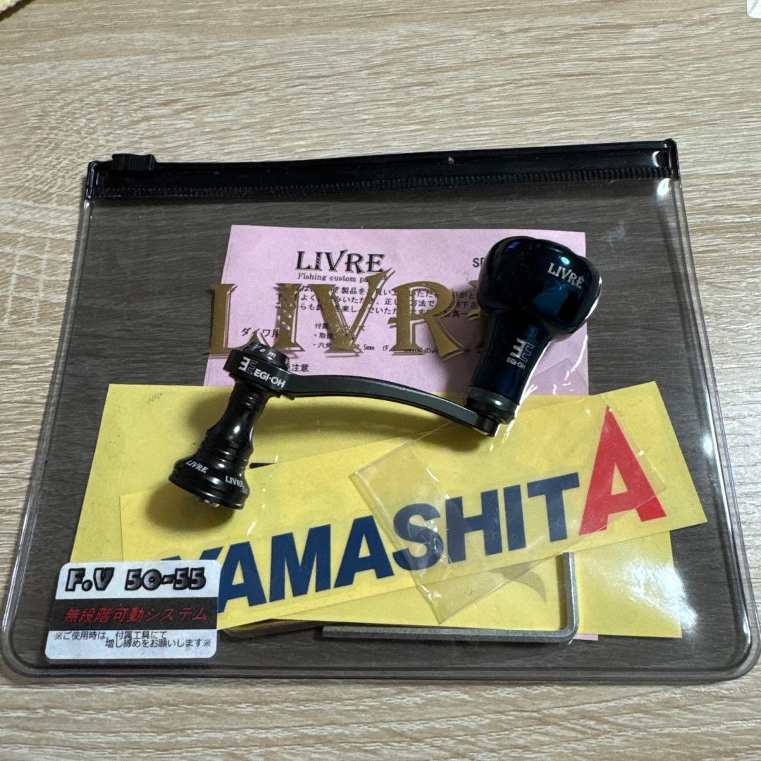 LIVRE ヤマシタ50-55【ダイワ】