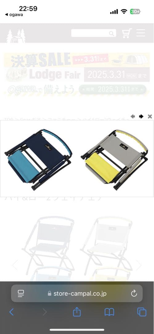 折りたたみ式アウトドアチェア オガワ　ogawa 2脚セット
