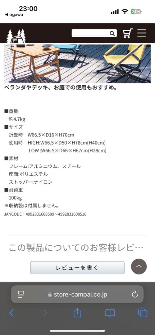 折りたたみ式アウトドアチェア オガワ　ogawa 2脚セット