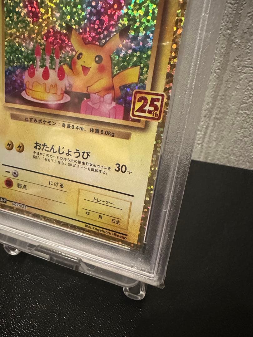 【ポケモンカード】おたんじょうびピカチュウ プロモカード25th