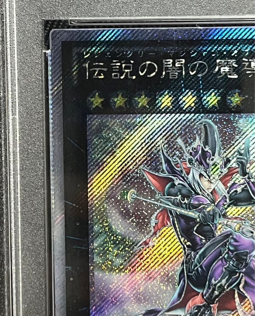 遊戯王　伝説の闇の魔導師　エクストラシークレットレア　PSA10