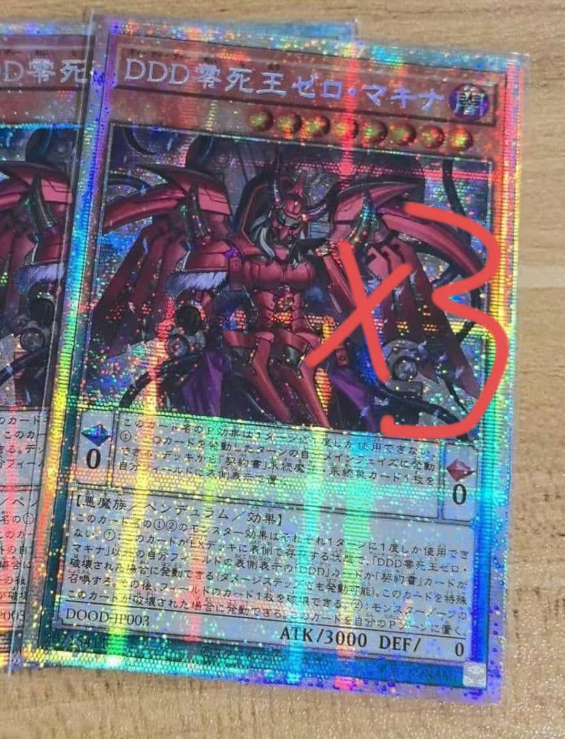 遊戯王 アジア版 DDD零死王ゼロ・マキナ 3枚
