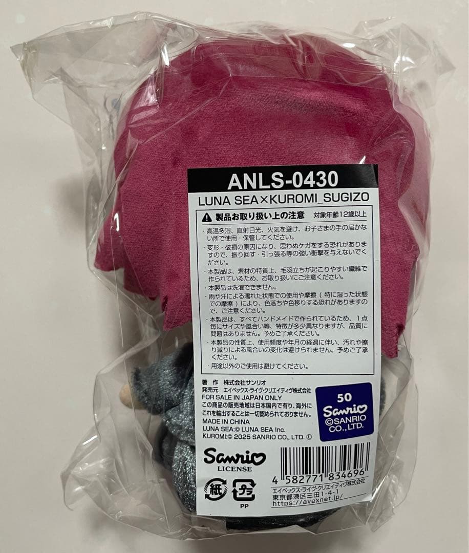 LUNA SEA SUGIZO × クロミ(KUROMI)★ぬいぐるみ
