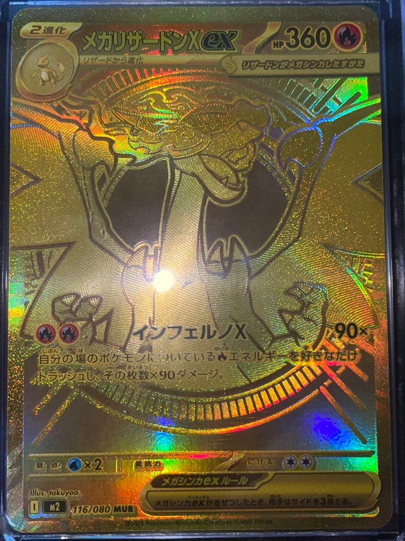 美品　ポケモンカード　メガリザードンex MUR
