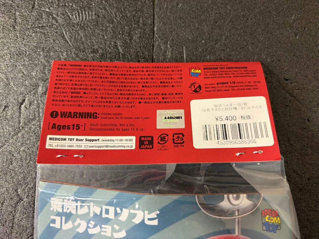 東映レトロソフビコレクション　仮面ライダー　旧1号　桜島マスクとれ仕様　ミドル