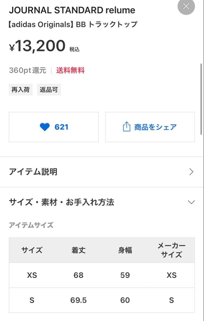 【adidas Originals】 BB トラックトップ