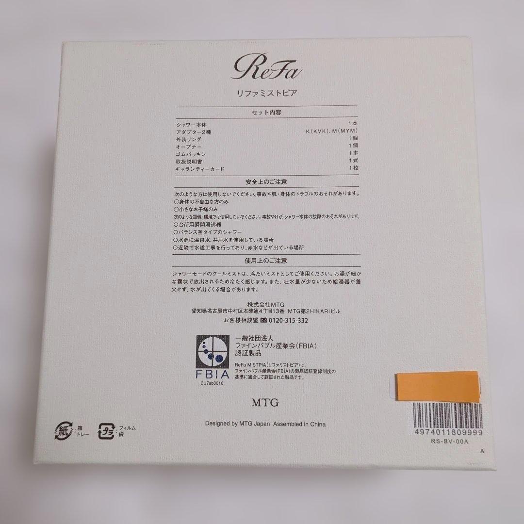 新品未使用 保証書付 リファ ミストピアReFa MISTPIA