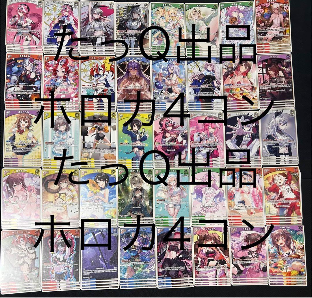 ホロカ　アヤカシヴァーミリオン OSR以下4コン（⚠️EXDebut10枚ずつ）