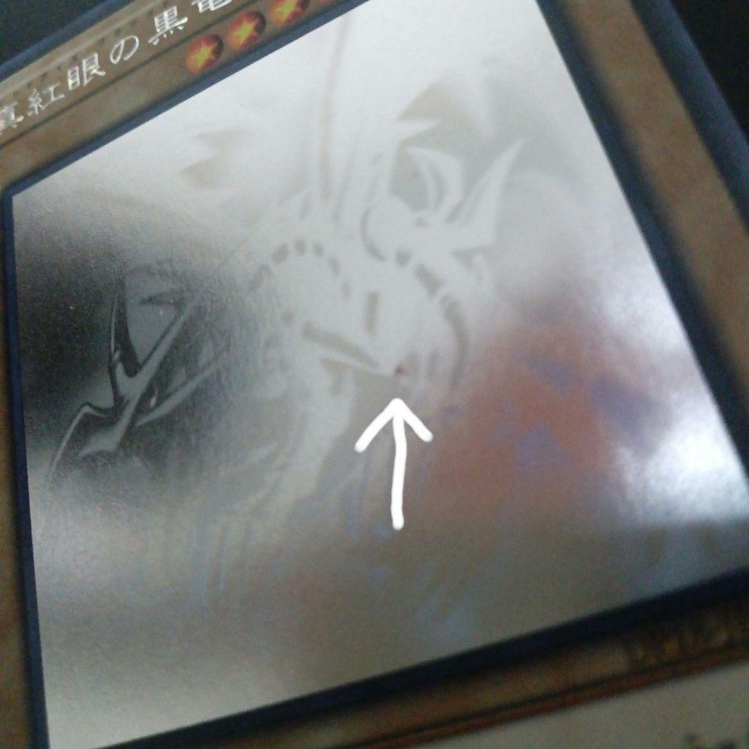 遊戯王　真紅眼の黒竜　ホログラフィックレア　レッドアイズ　ブラックドラゴン　最安