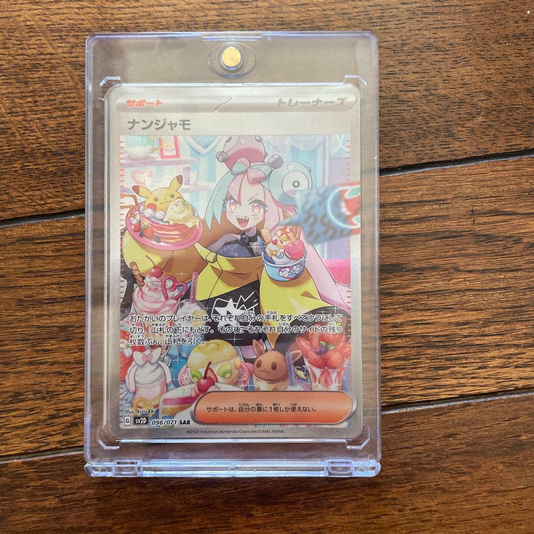 美品　ポケモンカード　ナンジャモ　sar
