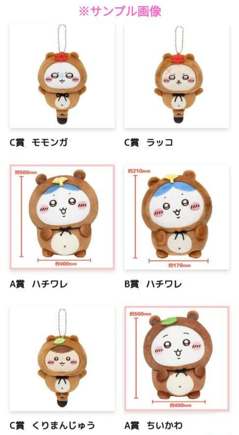 ちいかわ　たぬきだもんくじ　ぬいぐるみ　a賞 b賞 c賞　まとめ売り