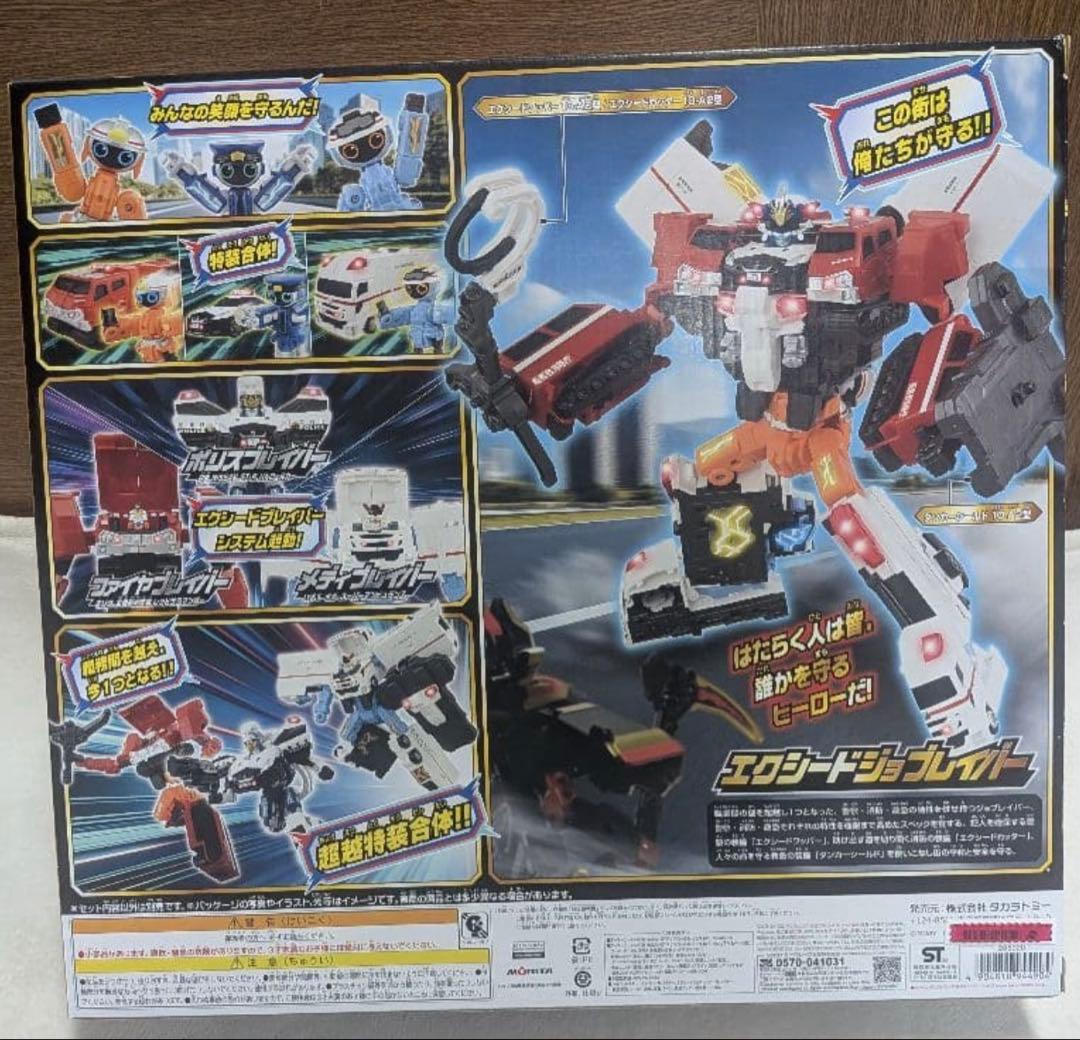 新品未開封　エクシードジョブレイバー警察消防救急 超越DXセット