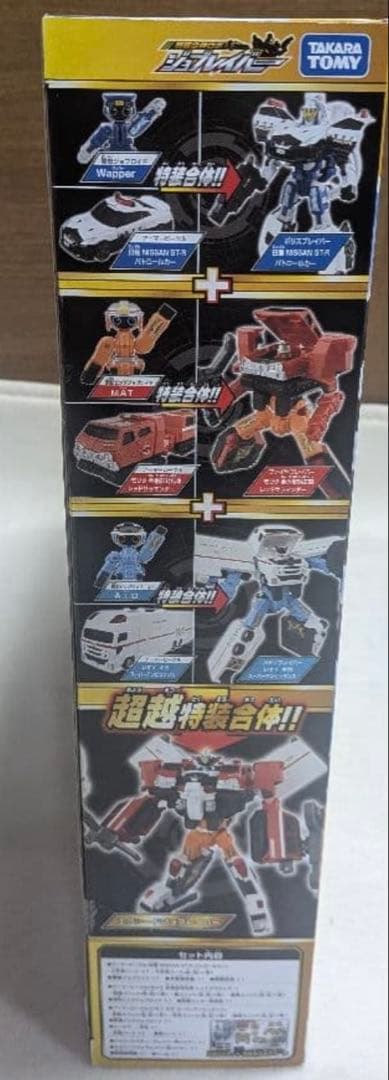 新品未開封　エクシードジョブレイバー警察消防救急 超越DXセット