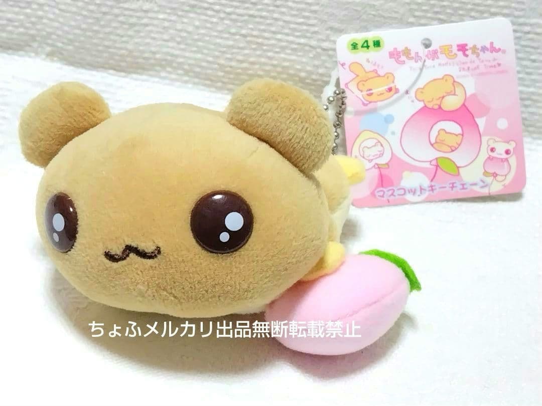 SAN-X ももんがモモちゃん マスコットキーチェーン 平成レトロ 現品限りレア