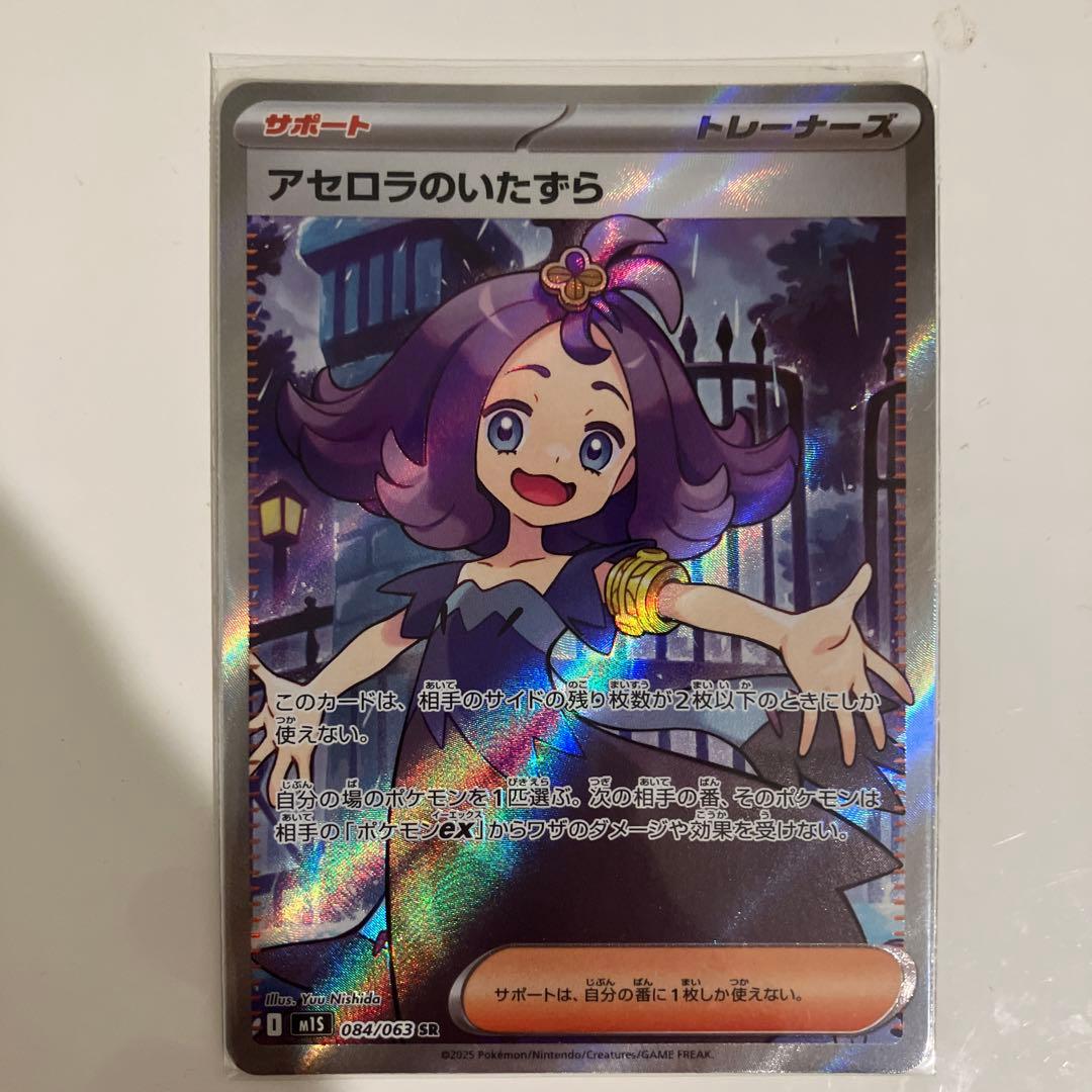 アセロラのいたずら ＳＡＲ　ＳＲ2枚セット