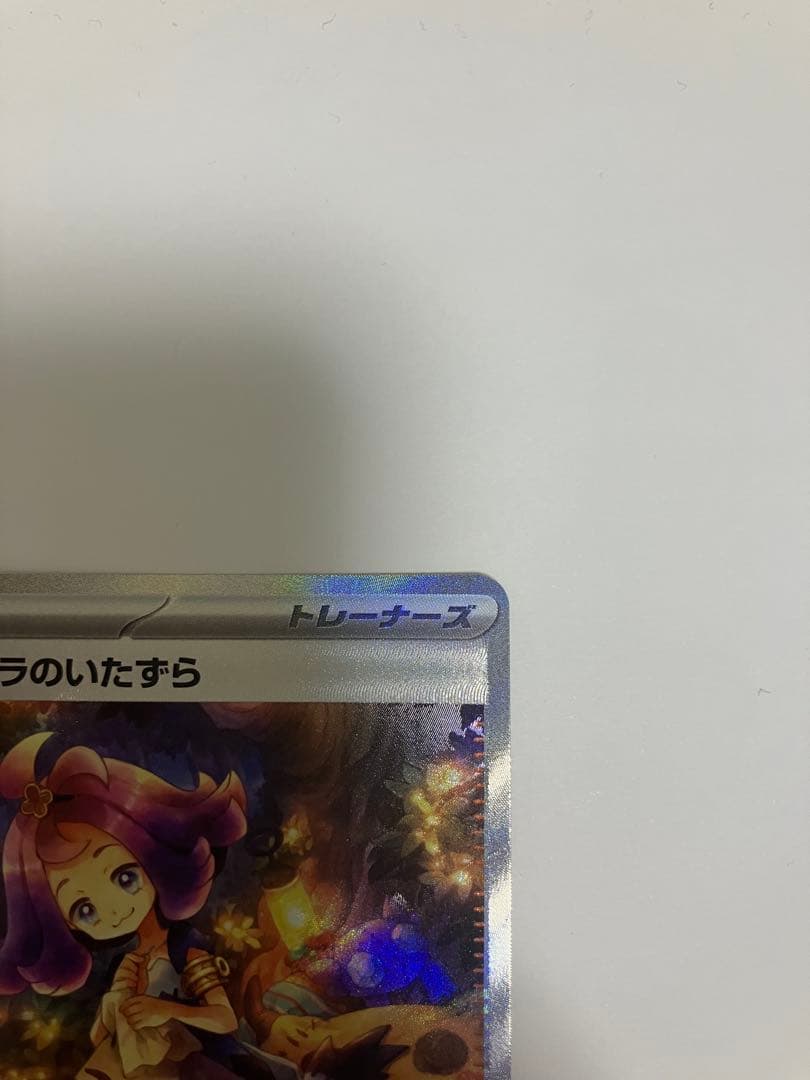 アセロラのいたずら ＳＡＲ　ＳＲ2枚セット