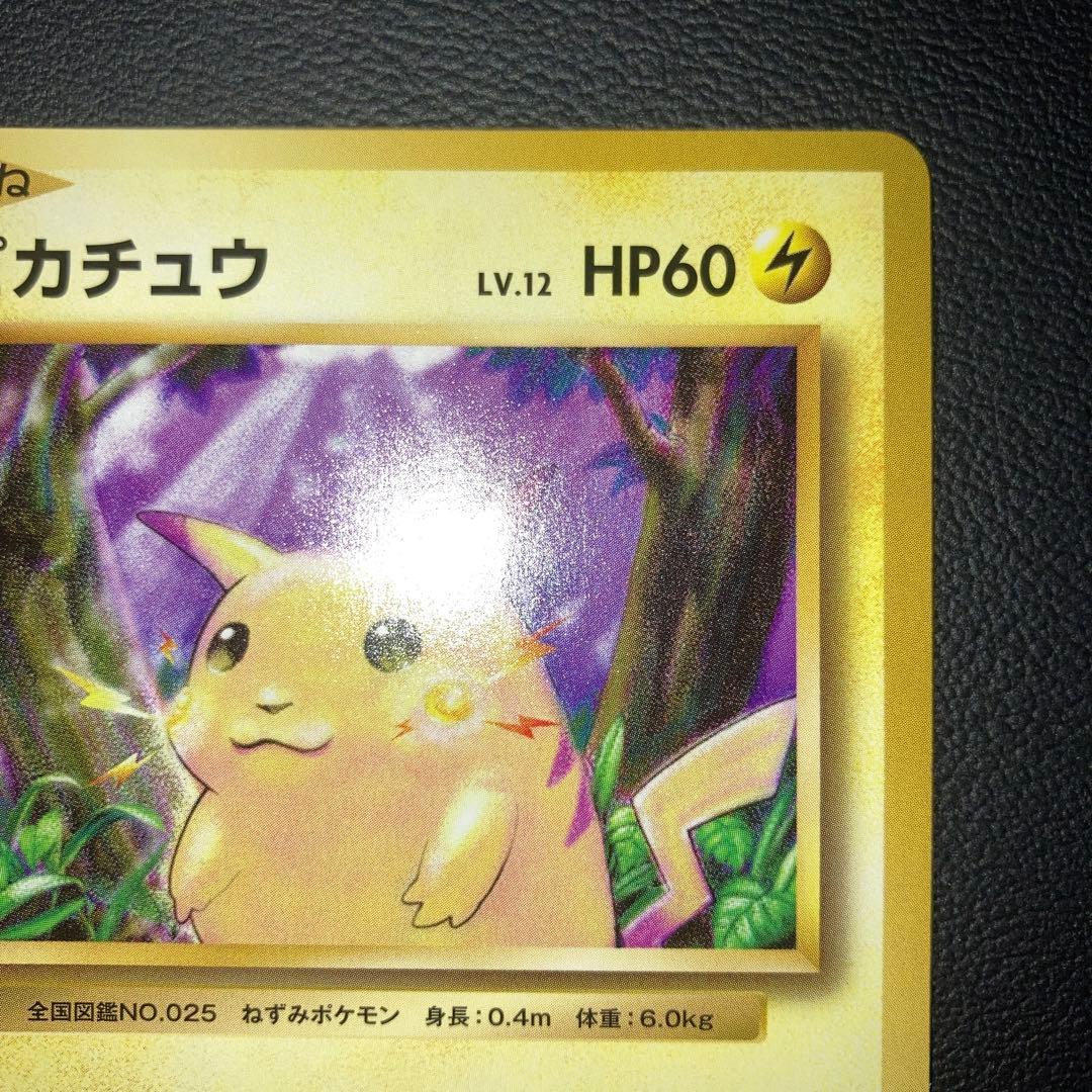 極美品　ピカチュウ cp6 1ed 復刻版　20th