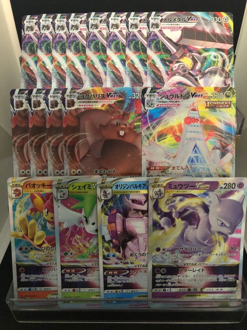 【まとめ売り】Vmax Vstar V 126枚