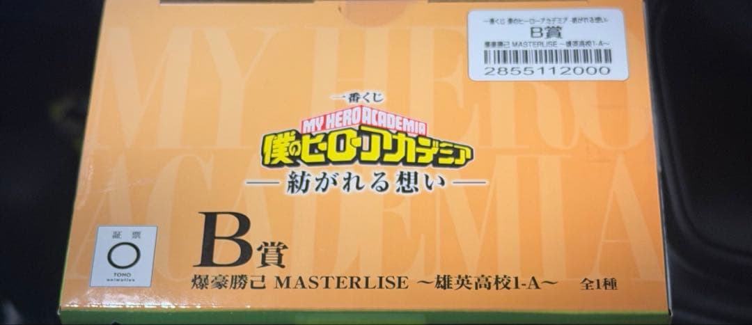 【即日発送】一番くじ ヒロアカ B賞 爆豪勝己 MASTERLISE フィギュア