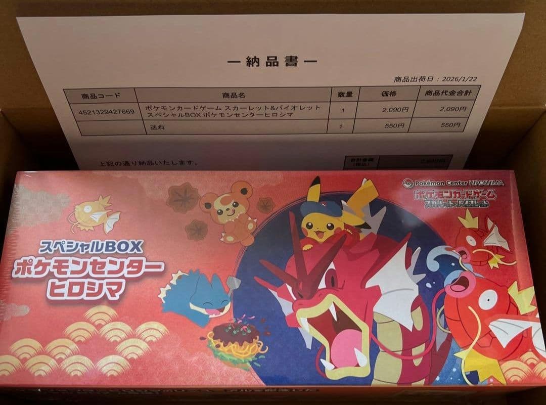 ◆ ポケモンセンタースペシャルBOX ヒロシマ 新品未開封品 ポケカ