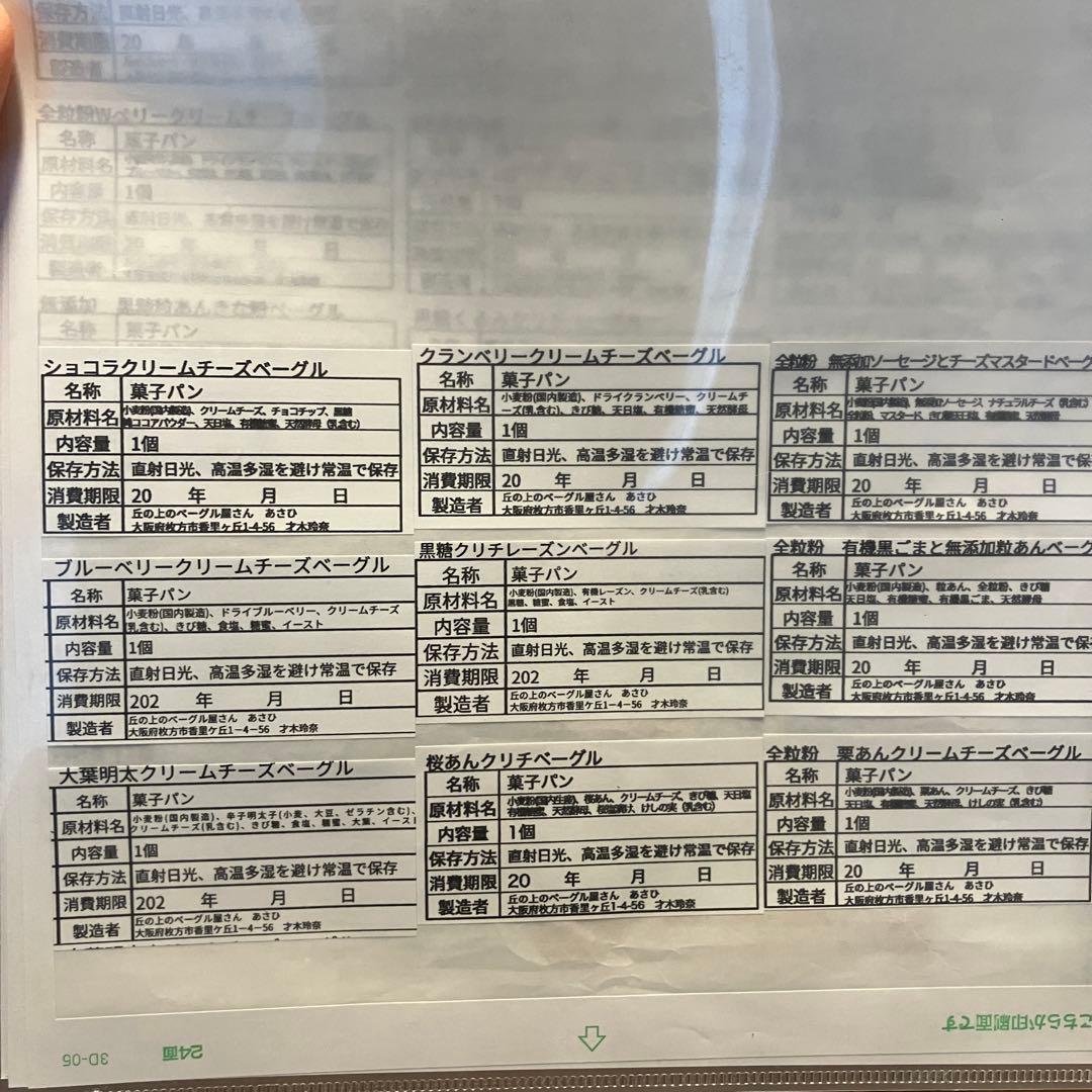 ★りかっぺ★選べるベーグル30個★