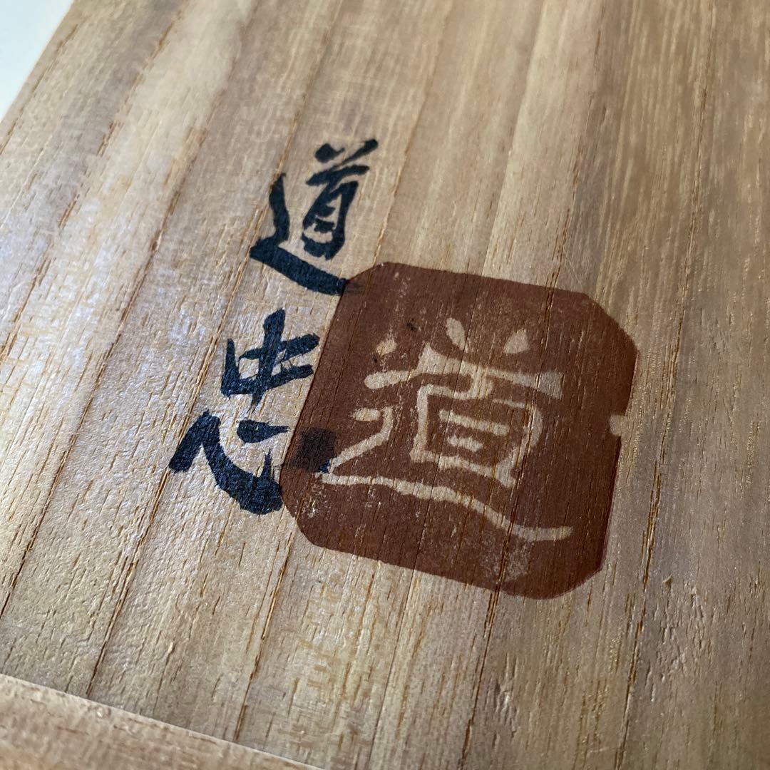 希少 舩木道忠 白釉柳文扁壼 扁壼 壺 花瓶 花器 共箱付き 舩木研兒