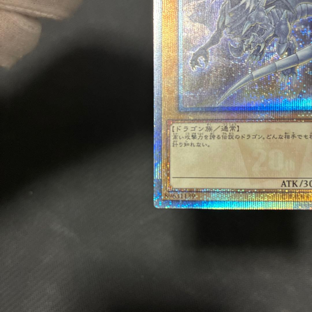 遊戯王　青眼の白龍　CoCo壱イラスト　20thシークレットレア　五つ目個体