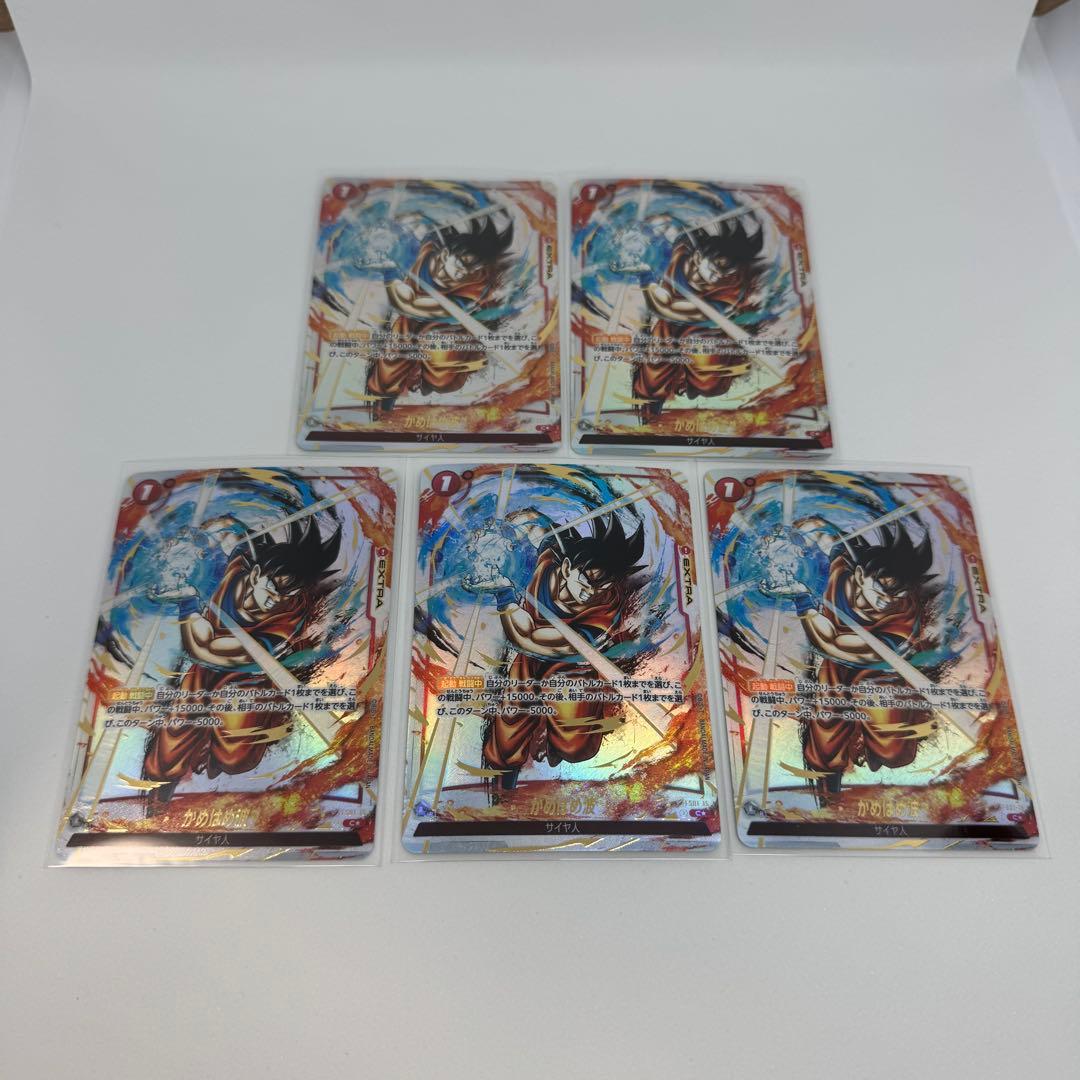 ドラゴンボール　フュージョンワールド　かめはめ波　パラレル　5枚セット