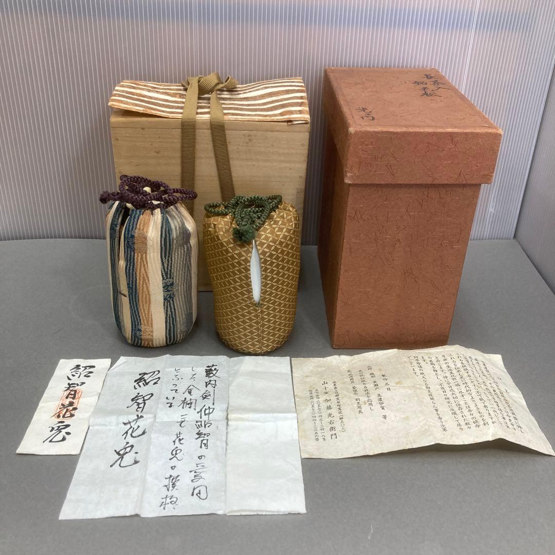 茶器　古美濃　耳付長茶入　老松ト号　妙玄斎書付　加藤光右衛門　共箱　S226MT