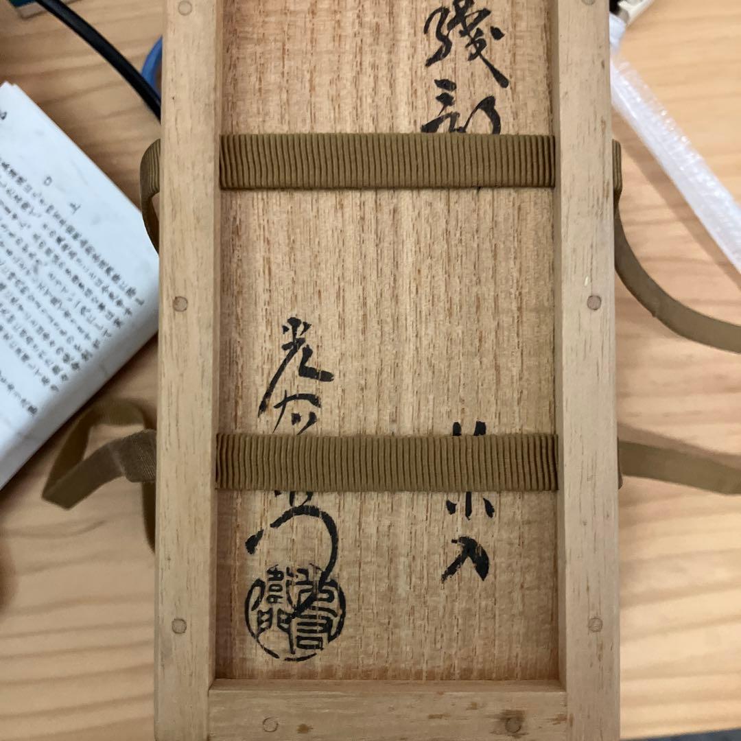 茶器　古美濃　耳付長茶入　老松ト号　妙玄斎書付　加藤光右衛門　共箱　S226MT