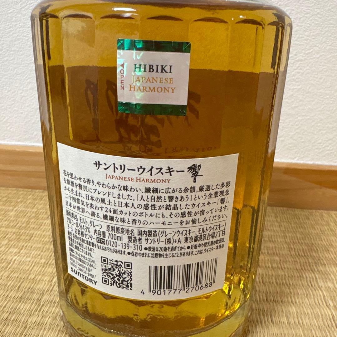 【新品未開封】響　Hibiki Japanese Harmony 700ml