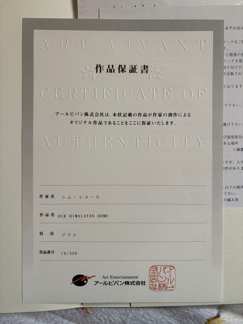 シム・シメール　版画　【マイブラザーズ】