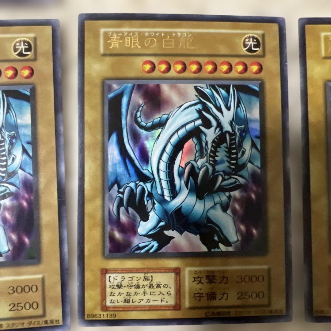 遊戯王 青眼の白龍 ウルトラレア 8枚セット　初期