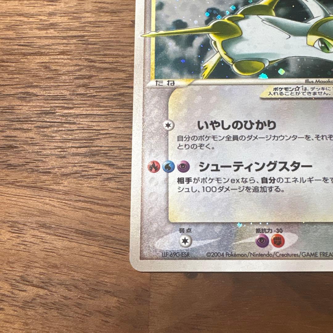 ラティアス　スター