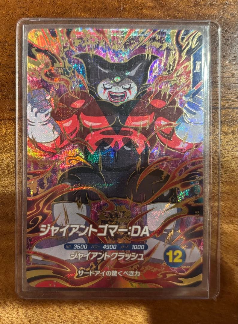 ジャイアントゴマー:DA SDV5-070