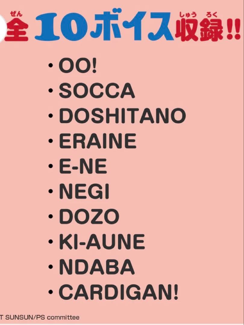 【新品未開封】パペットスンスン公式 ぬいぐるみセット