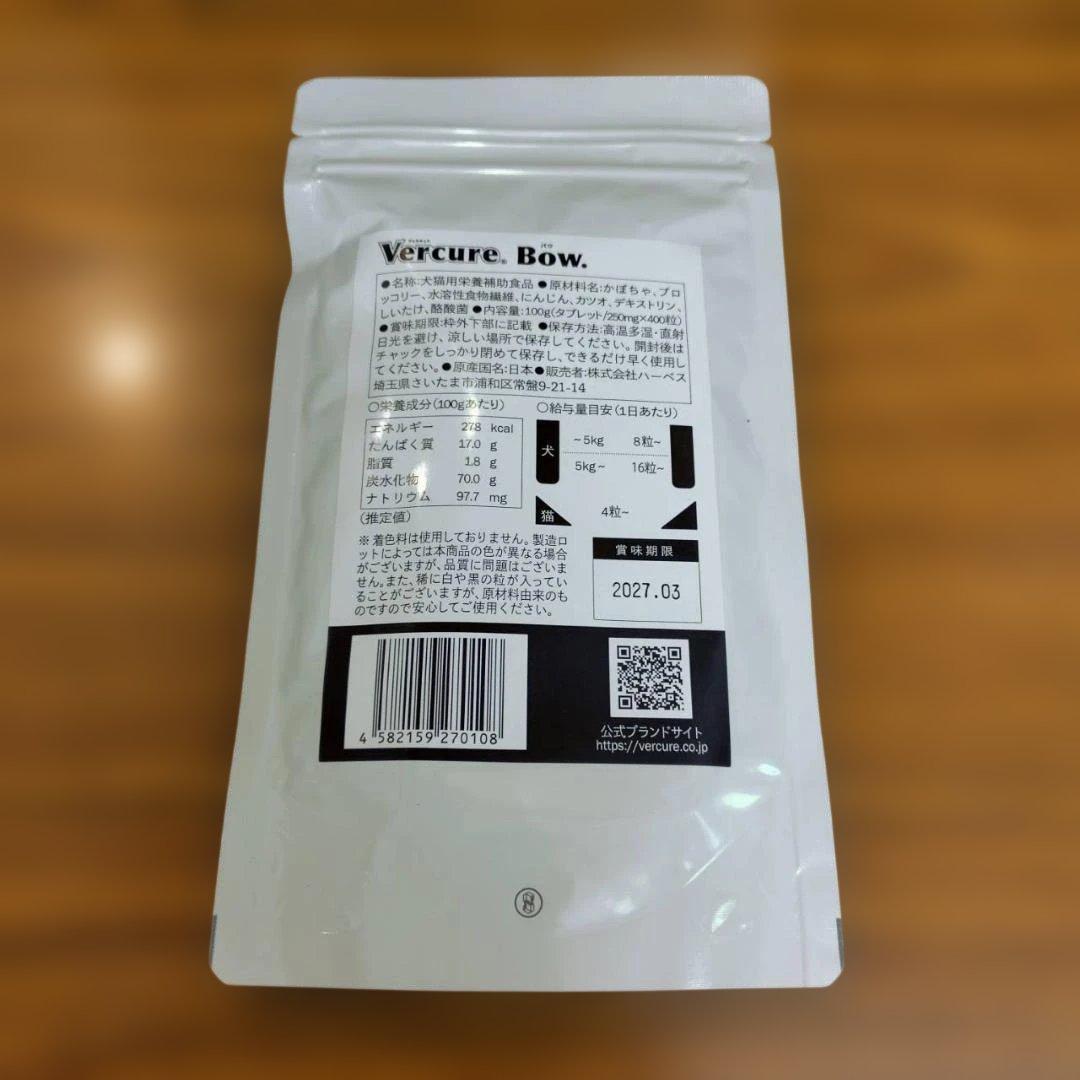 @3450円　５袋組　ヴェルキュア　バウ　タブレット　100g　ハーベス