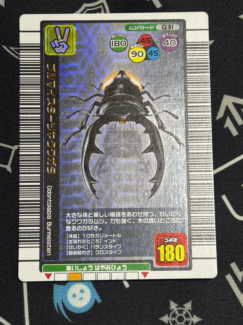 ムシキング　公式硬質ケース付き　ブルマイスターツヤクワガタ　2004夏