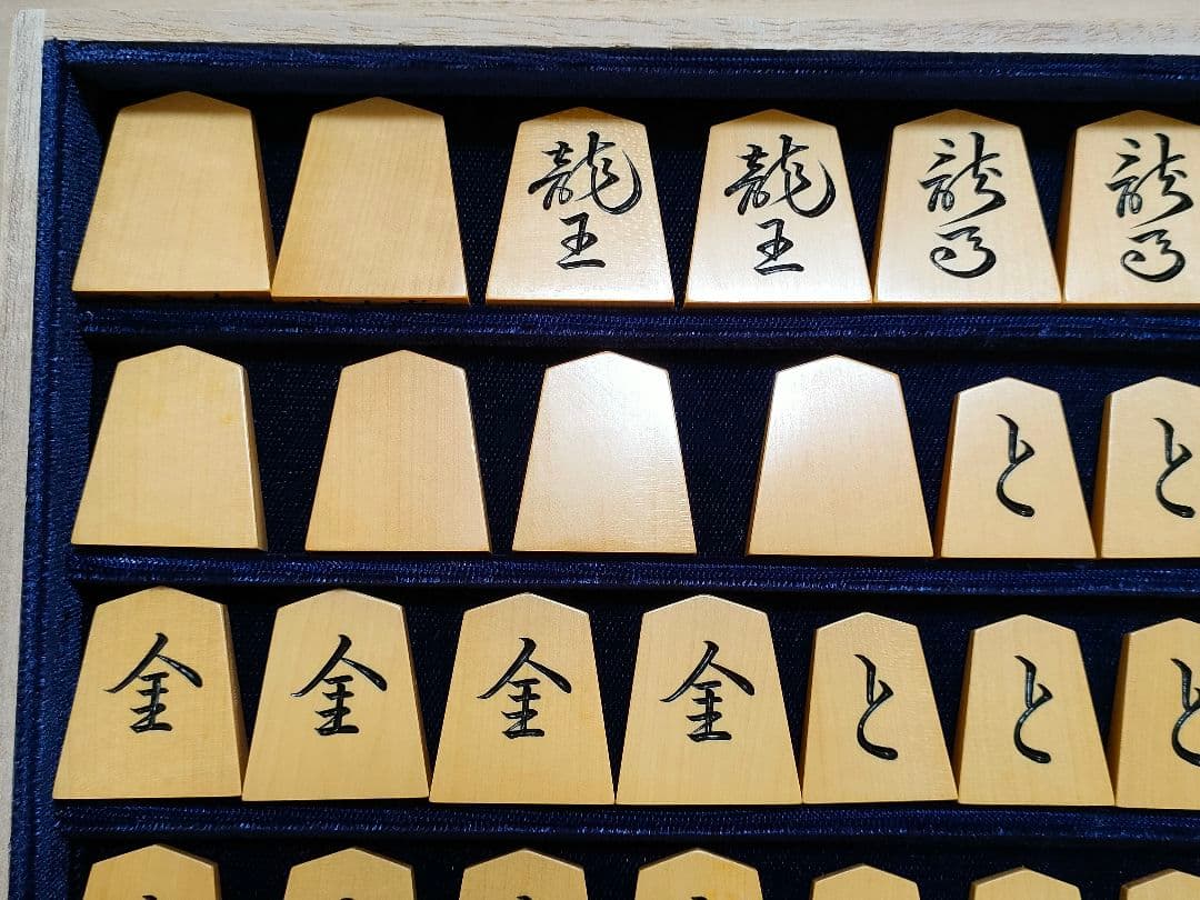 将棋駒　彫駒　御蔵島黄楊(上糸柾目)　鵞堂書　歩一作
