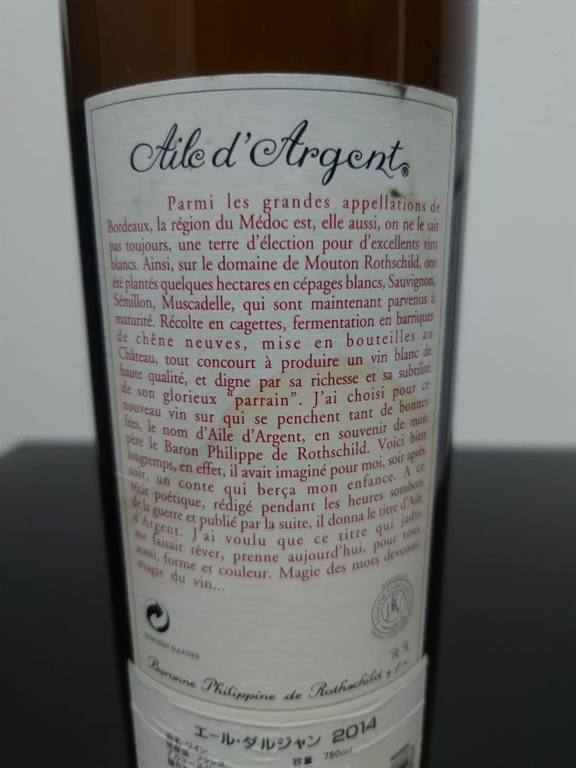 エール・ダルジャン シャトー・ムートン・ロートシルト 2014 ワイン 白
