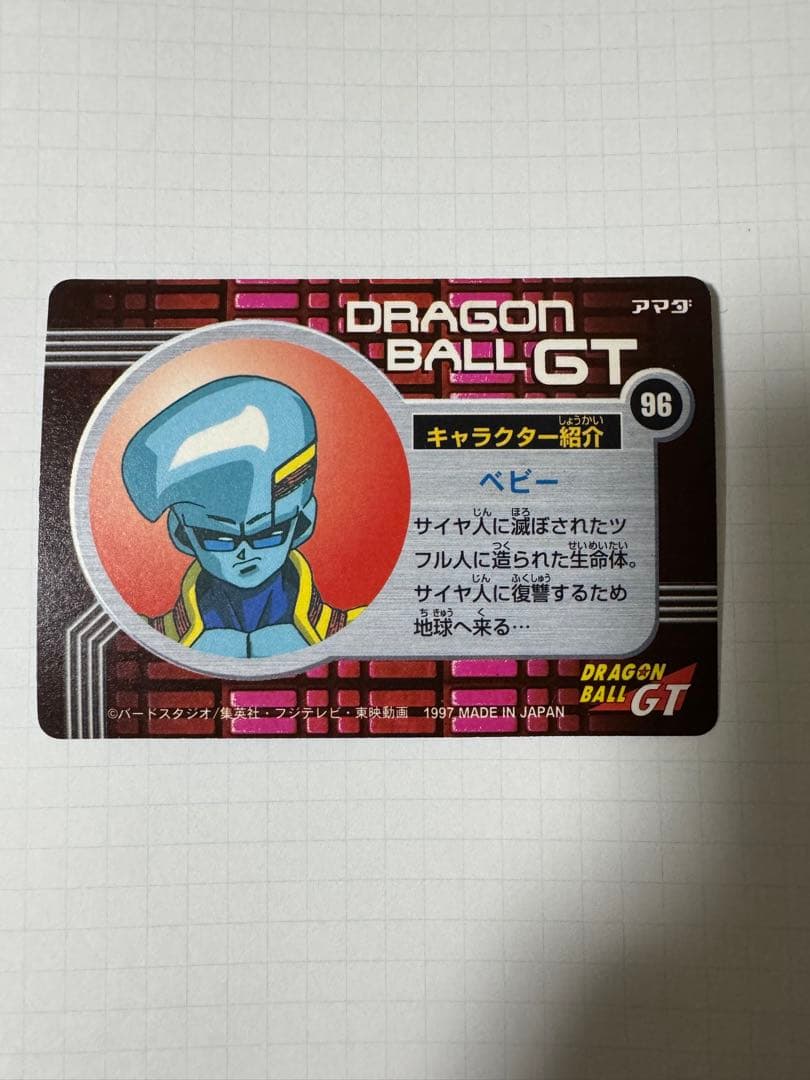 アマダ ドラゴンボールGT 悟空vsベビー 8500パワー カード 96