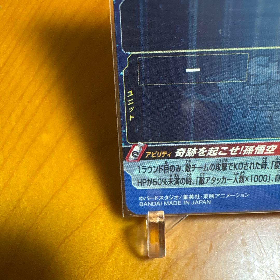 ドラゴンボールヒーローズ SDBH UGM1-SEC4 孫悟空 シリアル悟空