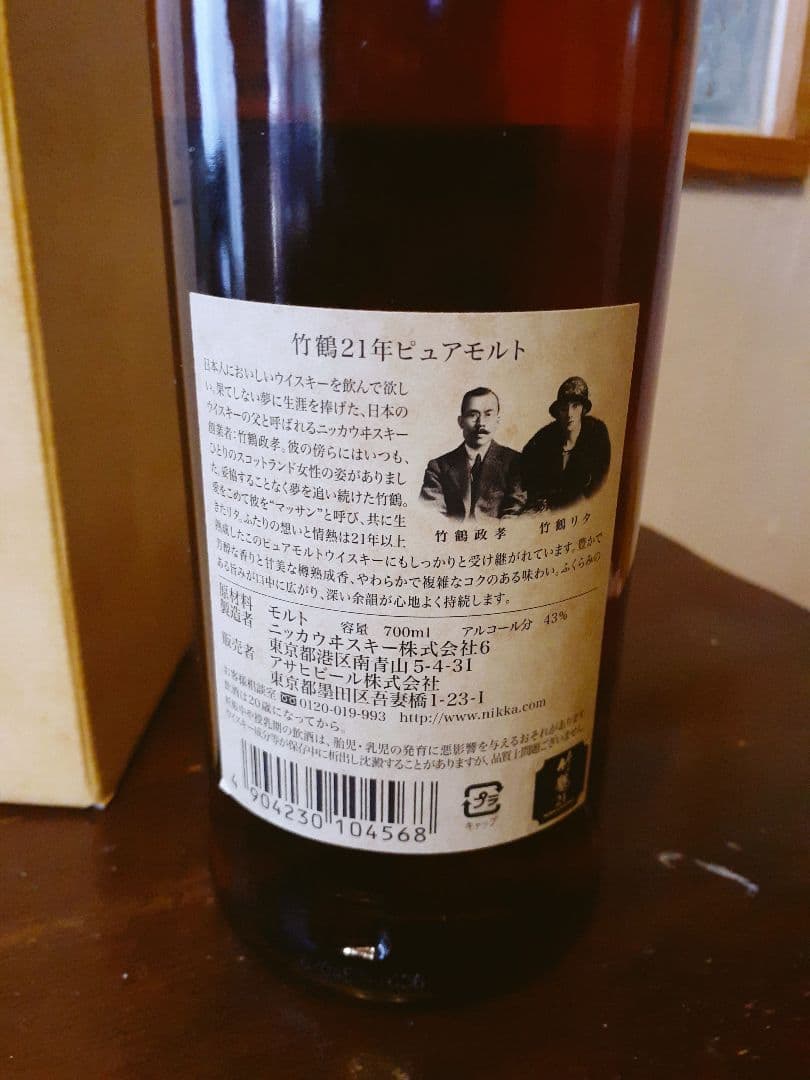 竹鶴　PURE MALT 21年　700ml