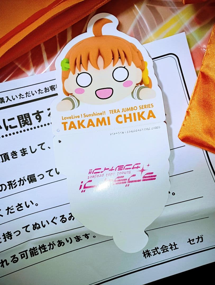 ぬいぐるみ テラジャンボ　高海千歌　ラブライブサンシャイン 寝そべり