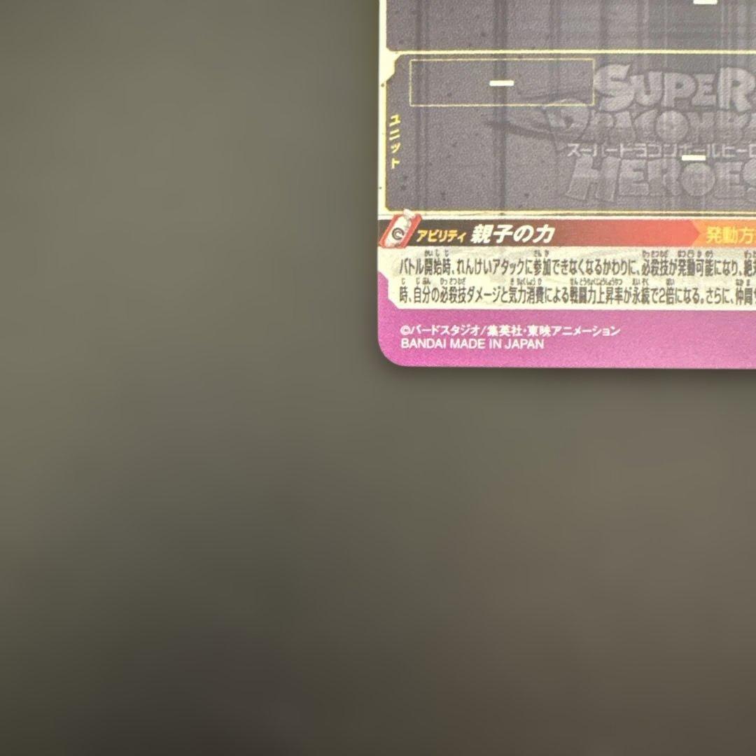 スーパードラゴンボールヒーローズ UGM1-SEC3 孫悟飯:少年期④