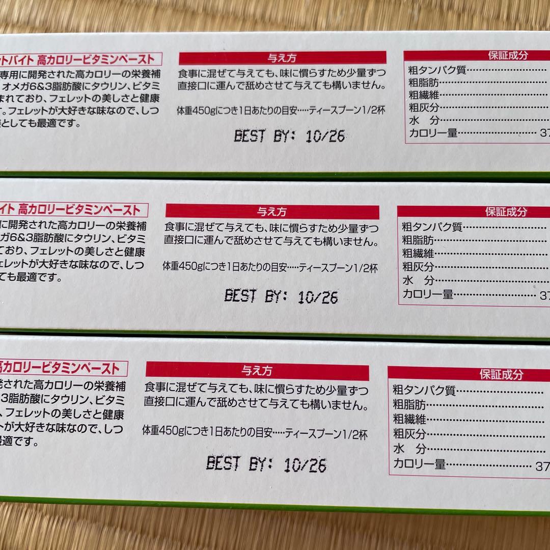 フェレット　バイト　3本セット