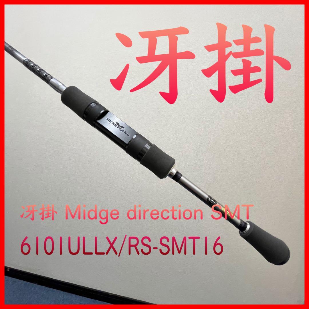 冴掛 Midge Direction SMT 6101ULLX/RS-SMT16