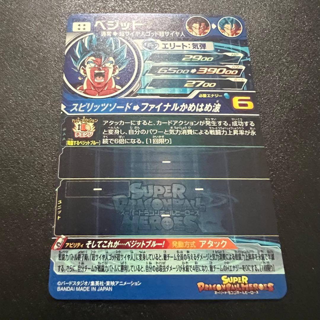 【伝説的神イラスト】ドラゴンボールヒーローズ UGM4-sec LC ベジット