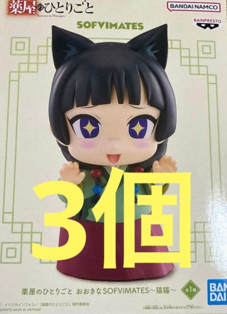薬屋のひとりごと おおきなSOFVIMATES 猫猫 フィギュア