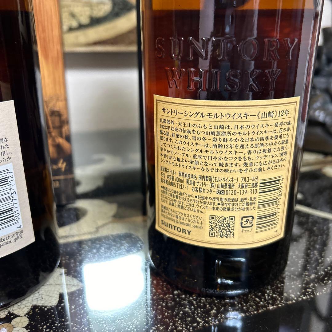 山崎12年、リミテッド限定2022年 ウイスキー2本セット